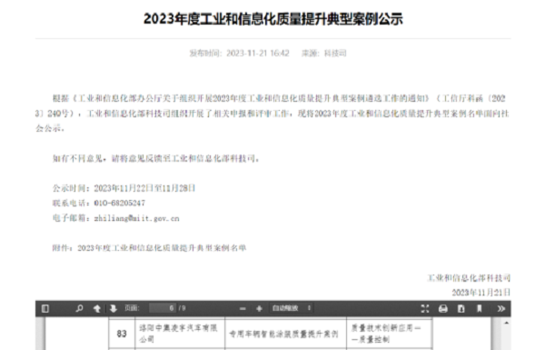 2023年度工業和信息化質量提升典型案例